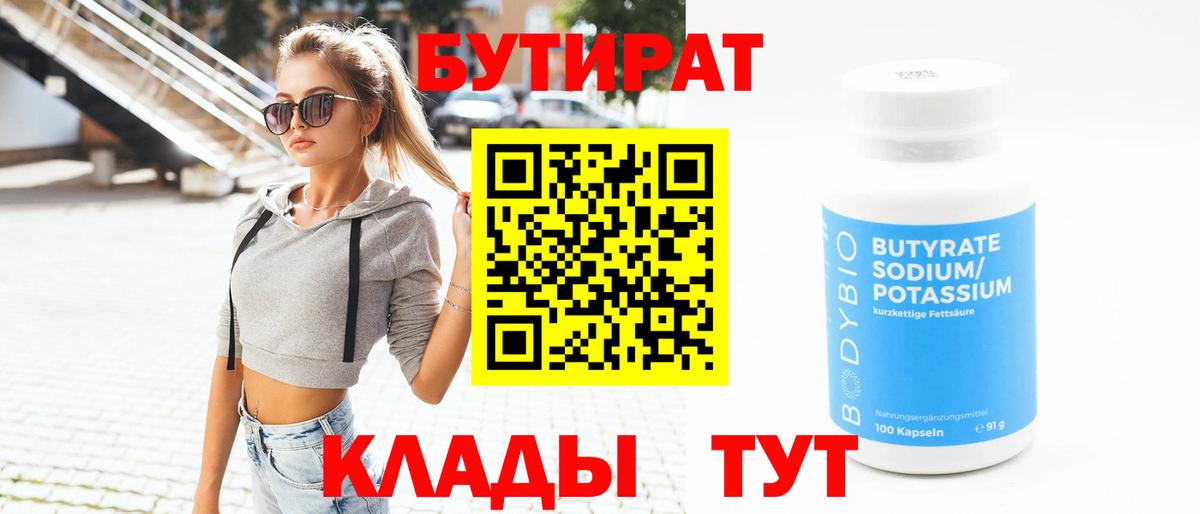 Бутират вода Тверь