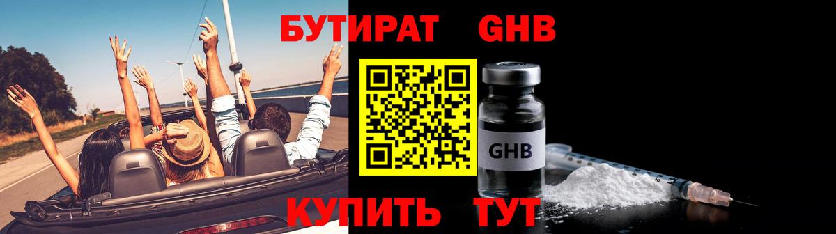 Бутират  Вход с VPN  Тверь  БУТИРАТ вода 