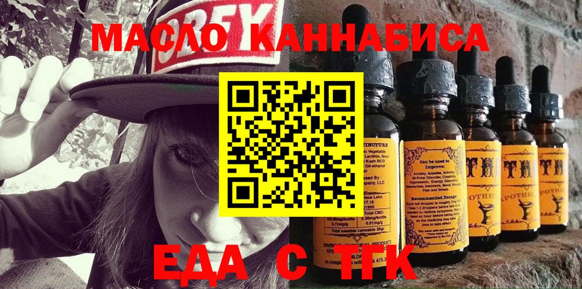 Еда ТГК конопля  Вход с VPN  Тверь 