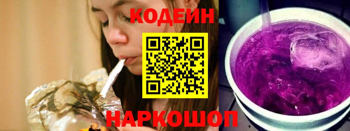 Кодеин напиток Lean (лин) Тверь