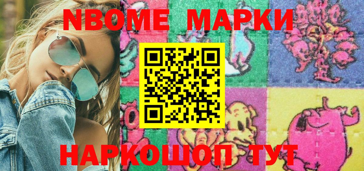Марки 25I-NBOMe 1,8мг Тверь
